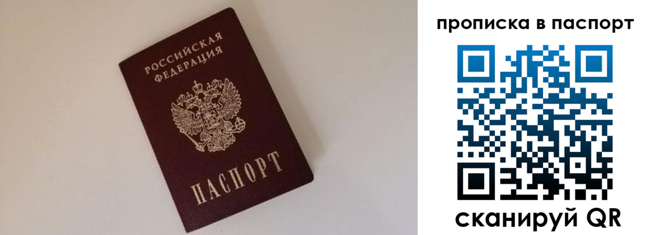 прописка регистрация в Пензенской области