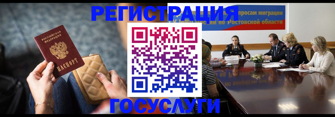 где прописаться в Пензенской области