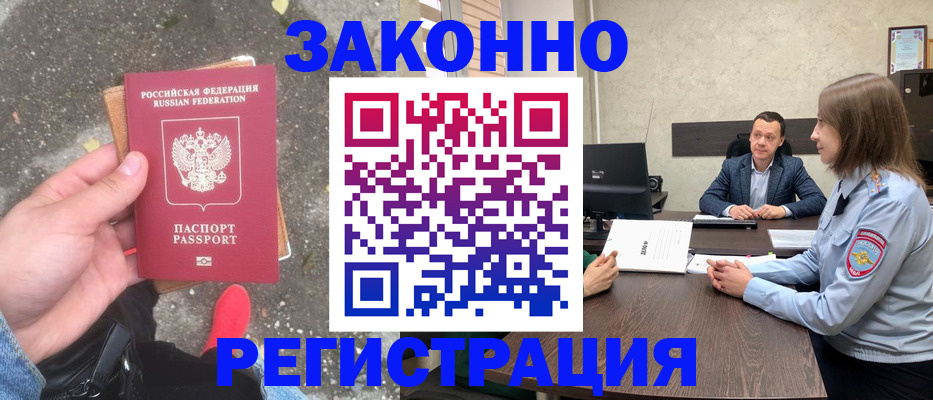 прописка иностранных граждан в Пензенской области