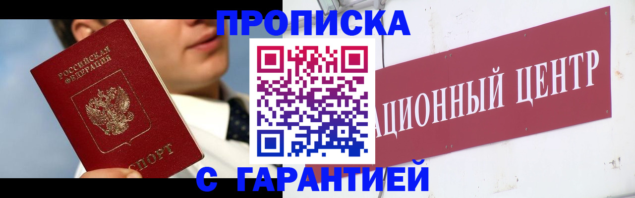 прописка законно в Пензенской области